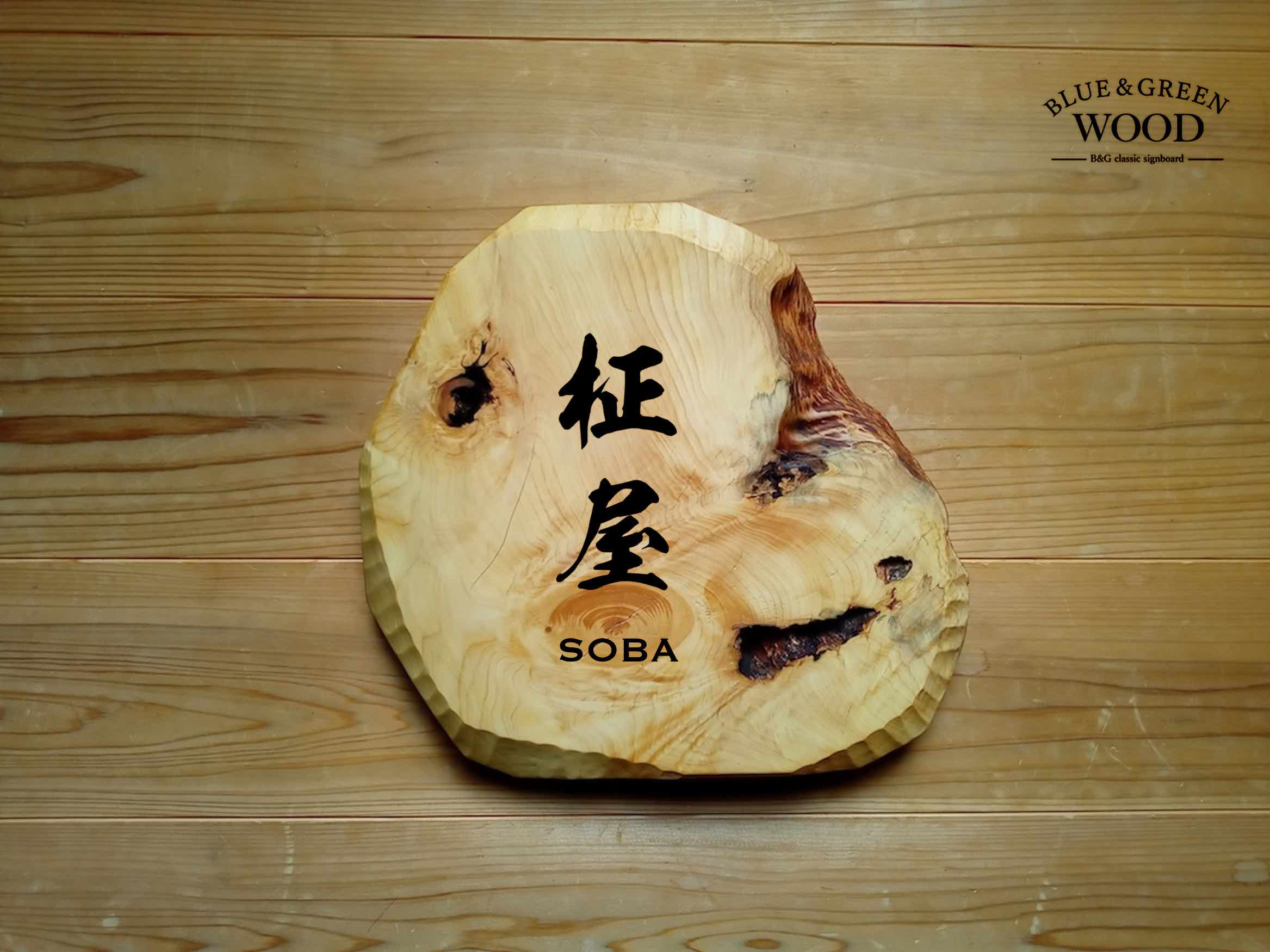 【木製看板製作】 榧 35.5cm×38cm 厚み3.6cm / 一枚板看板