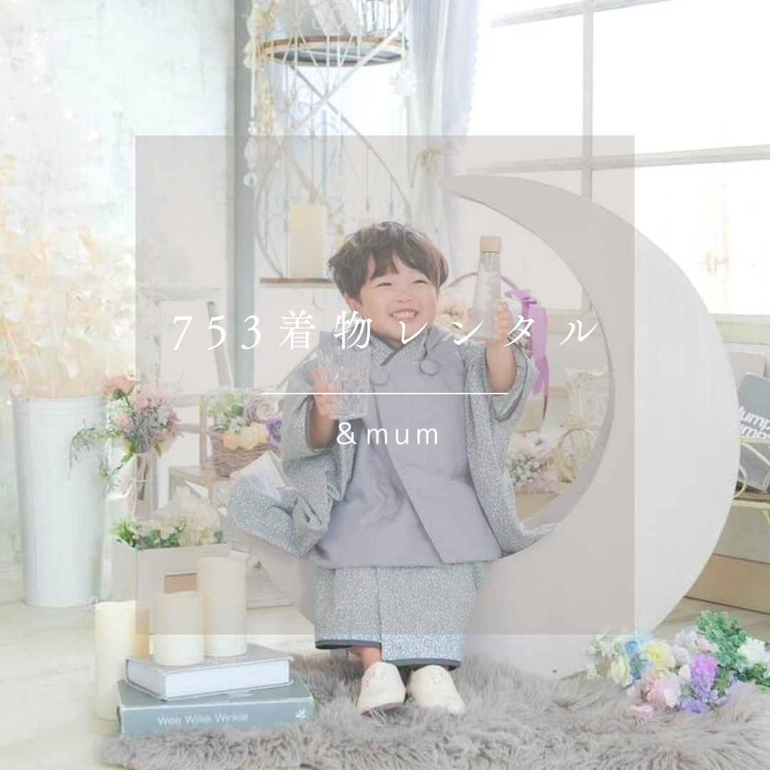 【七五三着物レンタル】3歳 リバーシブル被布着物「10泊11日」男の子 753（Greyリバティ柄 キッズ着物）