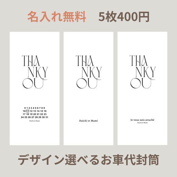 【1枚80円】結婚式  お車代 御車代 御礼  封筒 5枚入 選べるデザイン お名前入れ無料　披露宴 1枚目の画像