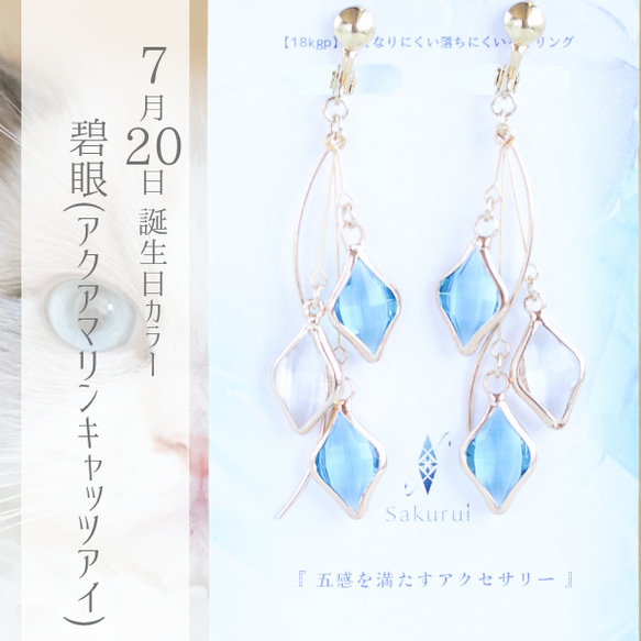 365日企画】7/20誕生日カラー 『碧眼（アクアマリンキャッツアイ