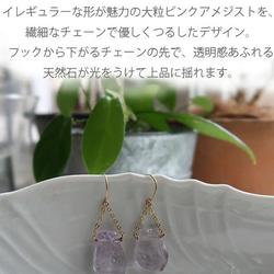 透明感あるラベンダーカラーに癒やされる ピンクアメジストの大ぶりチェーン＆フック 6枚目の画像