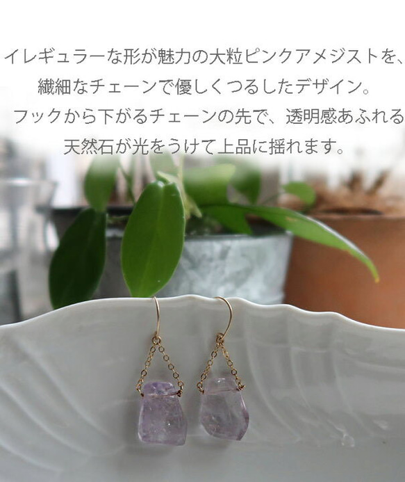 透明感あるラベンダーカラーに癒やされる ピンクアメジストの大ぶりチェーン＆フック 6枚目の画像