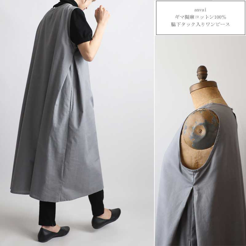 ⁂最終ＳＡＬＥ　１１６ｃｍ丈　ギマ擬麻コットン　脇下タック入ロング ワンピース　サマードレスゆったりF21A