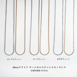 60cmスライド★サージカルステンレスネックレス　～ボックスチェーン/ロープチェーン/あずきチェーン 2枚目の画像