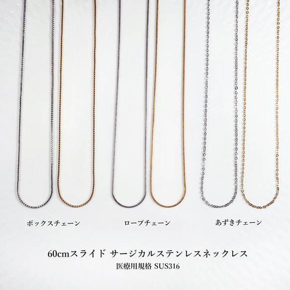 60cmスライド★サージカルステンレスネックレス　～ボックスチェーン/ロープチェーン/あずきチェーン 2枚目の画像