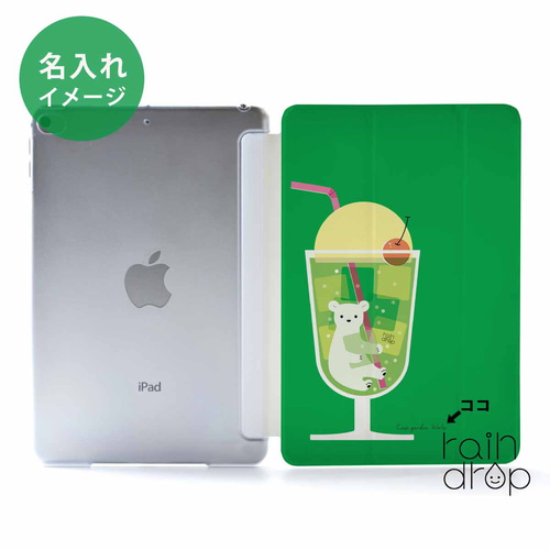 iPad 11インチ (A16) 対応 iPadケース 名入れ かわいい メロンソーダ