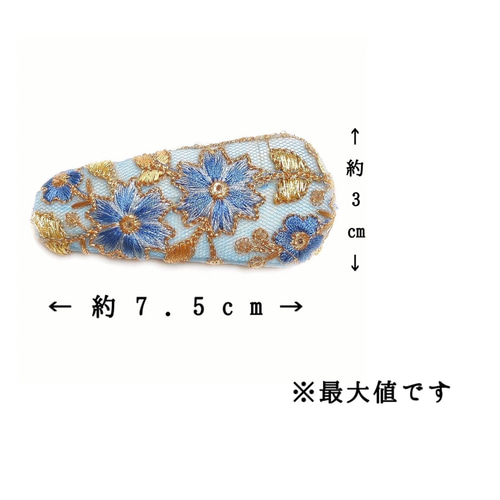 大きめヘアピン インド刺繍リボン 水色 花柄 レース ブルー ゴールド
