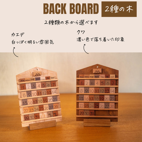 木製カレンダー】7種の無垢材・スライド式万年カレンダー｜壁掛け 卓上