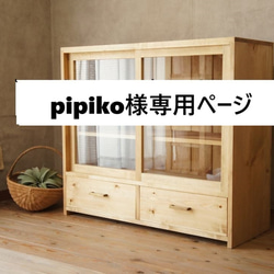 古い小ぶりなモールガラス戸棚×戸棚×小引き出し2杯 モールガラスの引き戸棚（引き出し無しタイプ）。レトロ。食器棚。古