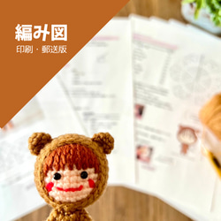 オーダーメイド可】あみぐるみ のおすすめ人気通販｜Creema