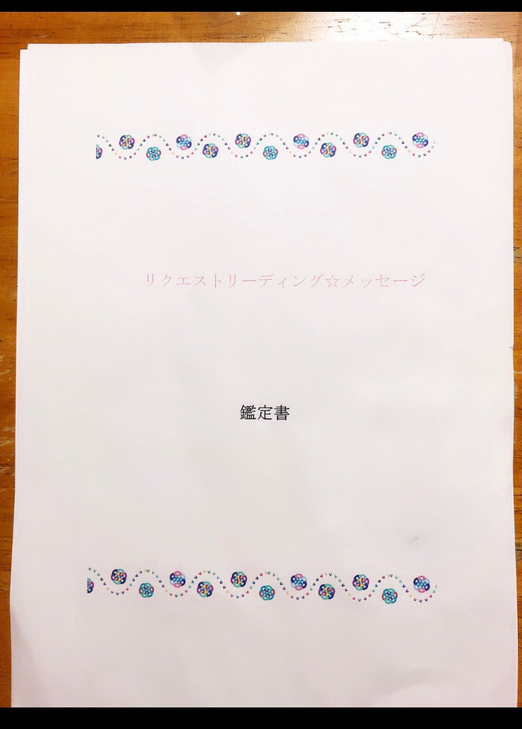 《リクエストリーディングメッセージ&オーダーブレスレットセット》