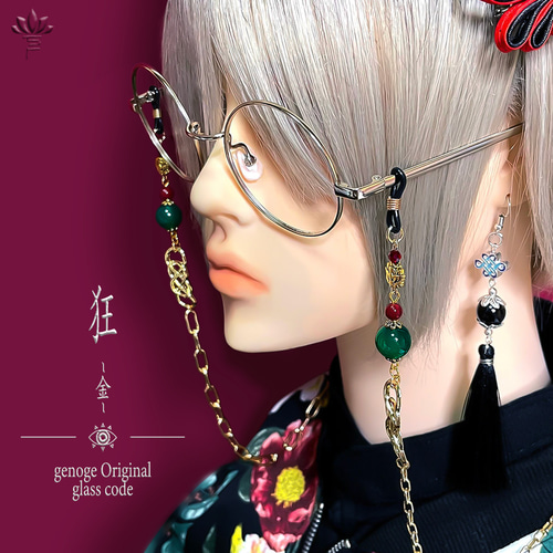 チャイナメガネチェーン】眼鏡チェーン／グラスコード｜中華×和風×大正