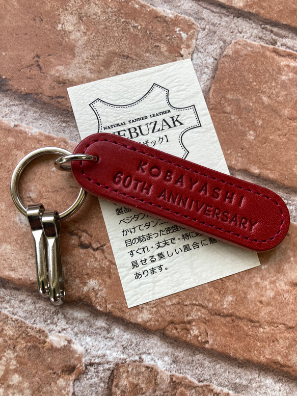 【名入【名入れ無料】還暦６０歳　赤色お名前ヌメ革キーホルダー・名前タグ（栃木レザーヌメ革） 4枚目の画像