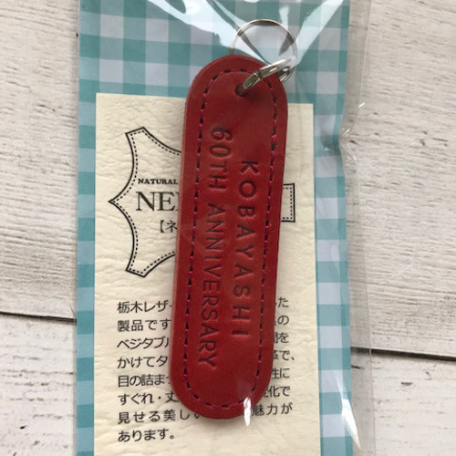 名入【名入れ無料】還暦60歳 赤色お名前ヌメ革キーホルダー・名前