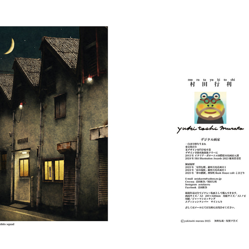 くら田たまえ作品集図録 夢の播種 : 個展図録 ／ Sowing the Dreams : Exhibition Catalog