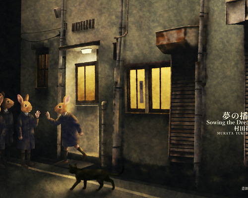 夢の播種 : 個展図録 ／ Sowing the Dreams : Exhibition Catalog