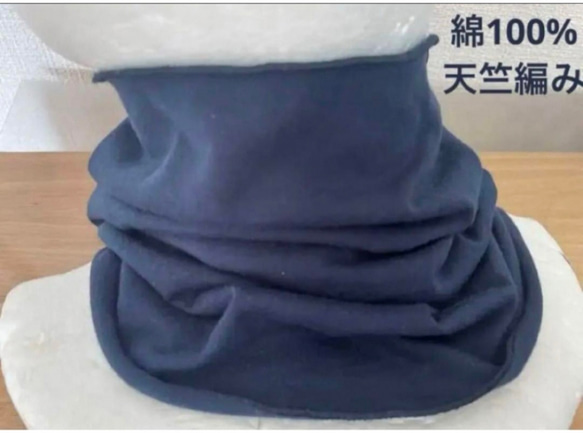 綿100%天竺編みネイビーシングルウェーブネックウォーマー新品 日焼け止めに 10枚目の画像