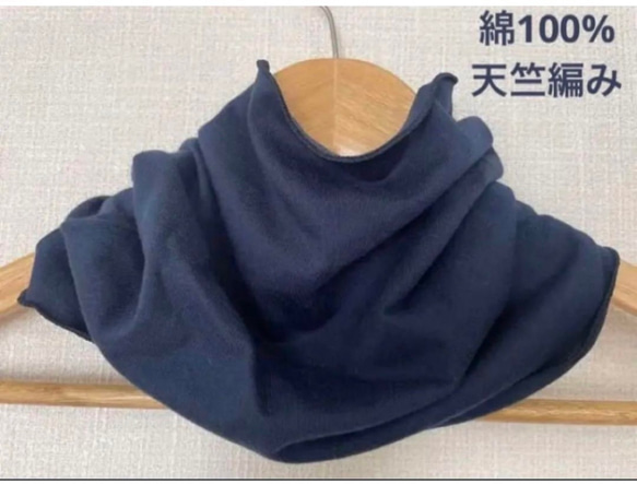 綿100%天竺編みネイビーシングルウェーブネックウォーマー新品 日焼け止めに 5枚目の画像