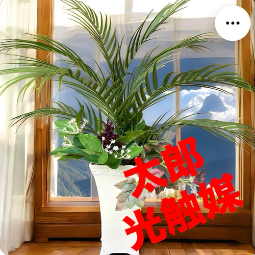 光触媒　人工観葉植物　ウォールグリーン　フェイクグリーン　アレカパーム1.35 光触媒 人工観葉植物 ウォールグリーン フェイクグリーン アレカヤシ90