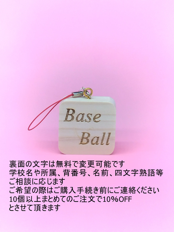 送料無料　　名入れ無料　ヒノキで作った部活キーホルダー　「野球」「ソフトボール」 4枚目の画像
