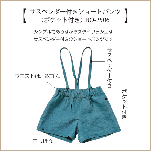 サスペンダー付きショートパンツ：ポケット付き（型紙のみ）型品番：BO
