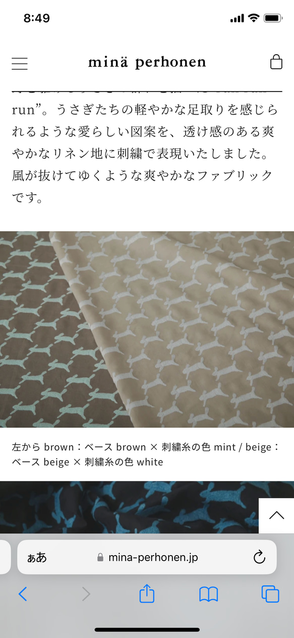 mina perhonen run run run ミニポーチ ミナペルホネン の刺繍生地 8枚目の画像