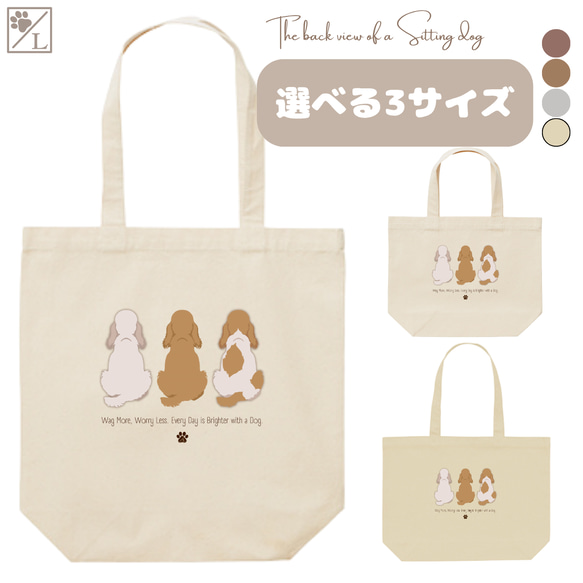 【イングリッシュコッカースパニエル】犬の後ろ姿トートバッグ｜選べる3サイズ＆4カラー｜イラスト入りトートバッグ 1枚目の画像