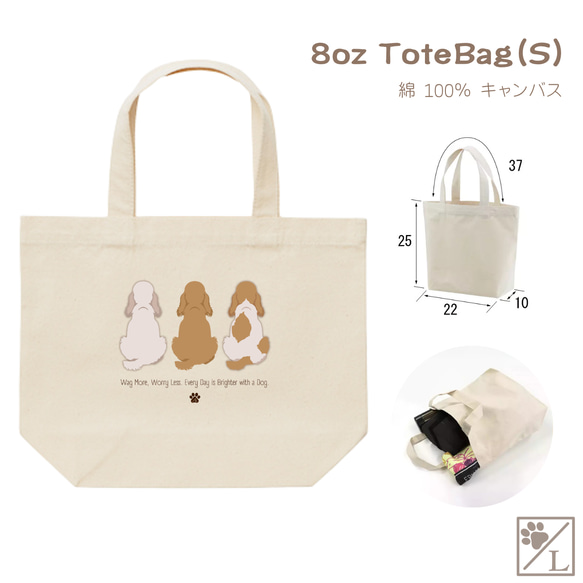 【イングリッシュコッカースパニエル】犬の後ろ姿トートバッグ｜選べる3サイズ＆4カラー｜イラスト入りトートバッグ 3枚目の画像