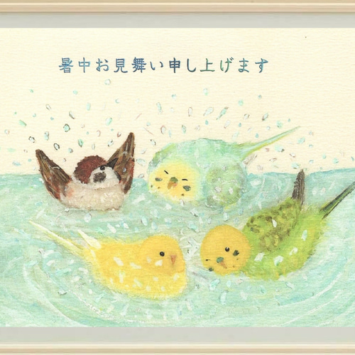 暑中見舞い『水浴びインコたち』 ポストカード3枚 夏 鳥 シマエナガ