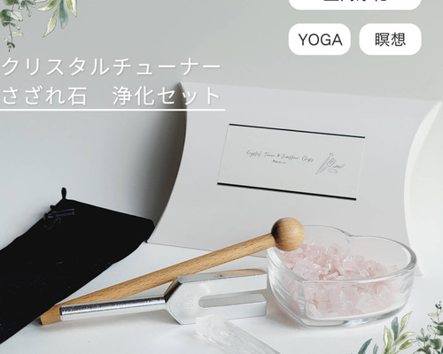 チャクラストーン ボディチューナー(錘付き音叉)用 7個セット クリスタルチューナー 音叉 チャクラ 共鳴 チューナー
