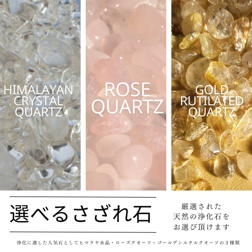 クリスタルチューナー（音叉）と｢選べるさざれ石｣の浄化用セット