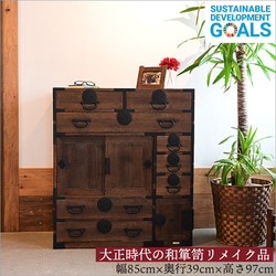 階段箪笥 右下がり 無垢材 階段チェスト 日本製 和風家具 和