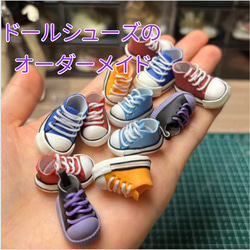 ドールシューズのオーダーメイド 1/12ねんどろいどどーる オビツ11
