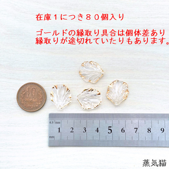 金縁の花びらビーズ クリア 80個【貝殻シェル レジン フラワー手作り材料ピアス ハンドメイド用アクセサリーパーツ素材】 6枚目の画像