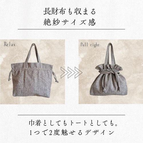 Sunny stage】 巾着トートバッグ 巾着バッグ トートバッグ ウール