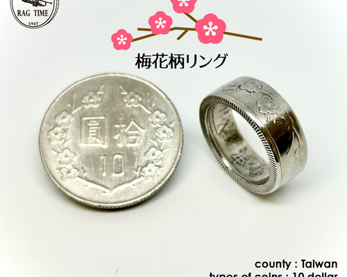 オーダーメイド【コインリング】台湾10ドル硬貨 指輪・リング RAGTIME 