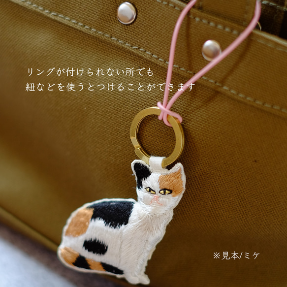 刺繍のチャーム/三毛猫 7枚目の画像