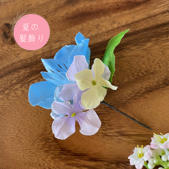 髪飾り〜夏におすすめ ブルーのアルストロメリアとあじさいS【HOST023