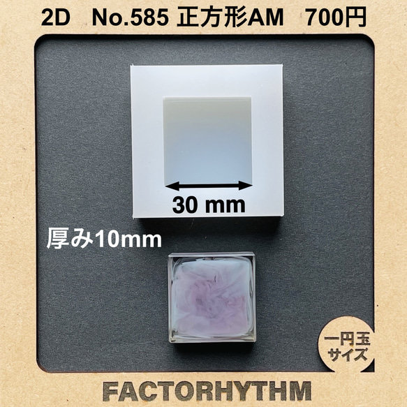 No.585 正方形AM　四角　シリコンモールド　型　レジン　square 1枚目の画像