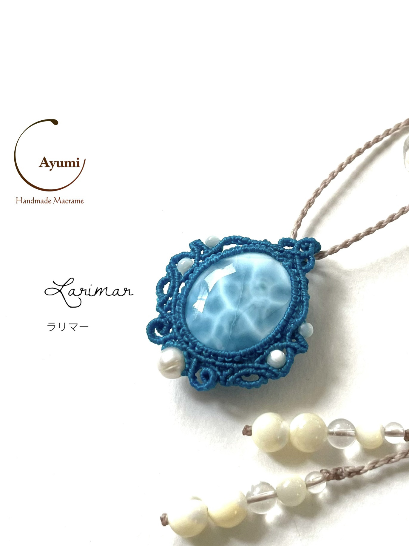 とびきりブルー！大粒ラリマーの天然石マクラメ編みネックレス