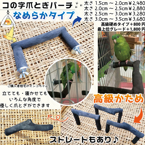 なめらか標準タイプ 太さ約2.5cm～約3cm 1本 備長炭止まり木