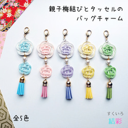 水引 バッグチャーム のおすすめ人気通販｜Creema(クリーマ