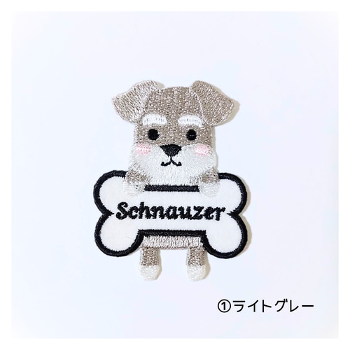 new【刺繍】シュナウザーお名前ワッペン ペット服・アクセサリー