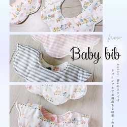 baby bib【アニマルトレイン】スタイよだれかけ/両面リバーシブル/360°もくもく 花びら/出産祝い ギフトBOX 3枚目の画像