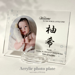 リニューアル11/9まで500円off｜写真入り命名書｜アクリルフォトプレート｜フォトパネル｜卓上｜内祝｜簡易ラッピング 5枚目の画像