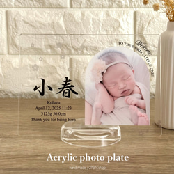 リニューアル11/9まで500円off｜写真入り命名書｜アクリルフォトプレート｜フォトパネル｜卓上｜内祝｜簡易ラッピング 12枚目の画像