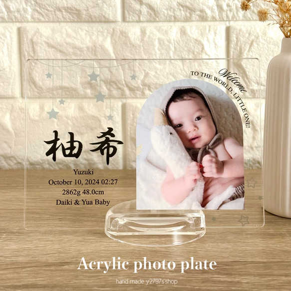 リニューアル11/9まで500円off｜写真入り命名書｜アクリルフォトプレート｜フォトパネル｜卓上｜内祝｜簡易ラッピング 13枚目の画像