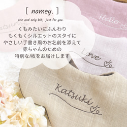 ［namey.］名入れ刺繍スタイ／手書き風お名前入り／ダブルガーゼ／出産祝い・ギフト可 2枚目の画像