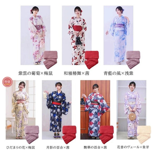 翌日発送 浴衣セット しわ兵児帯付き セパレート浴衣 巻きタイプ 二部