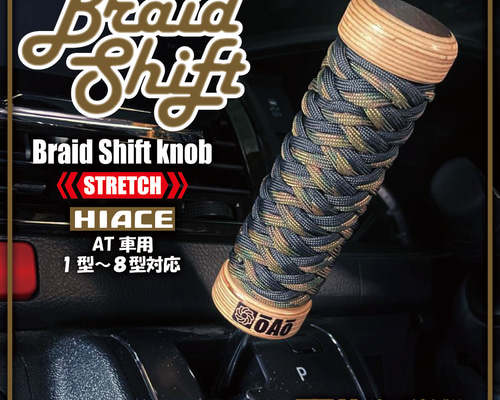おもちのパパハイエースATシフト　槐 ハイエース 200系 ウッド シフトノブ シフトレバー LIF バンライフ 燕
